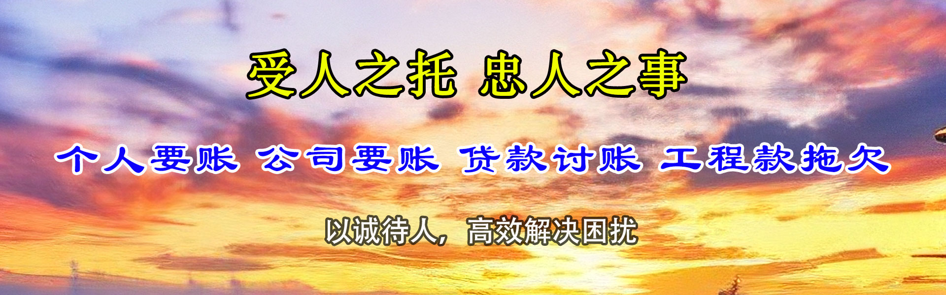 亳州讨账公司